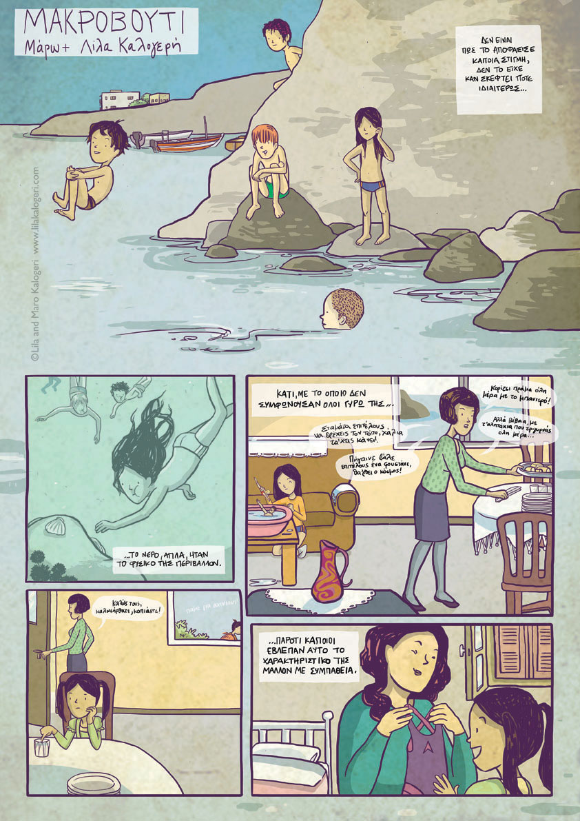 Lila Kalogeri comics sea diving swimming girl vavel athens comics festival graphic novel narration illustration illustrator plastic surgery