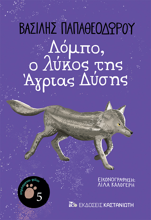 illustration books animals children's book kids bold library lobo hunting wolf