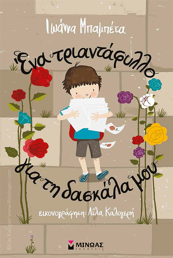 illustration rose teacher art design kids books children 